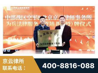 龙南-北京京云律师事务所与《北京晚报》达成战略合作